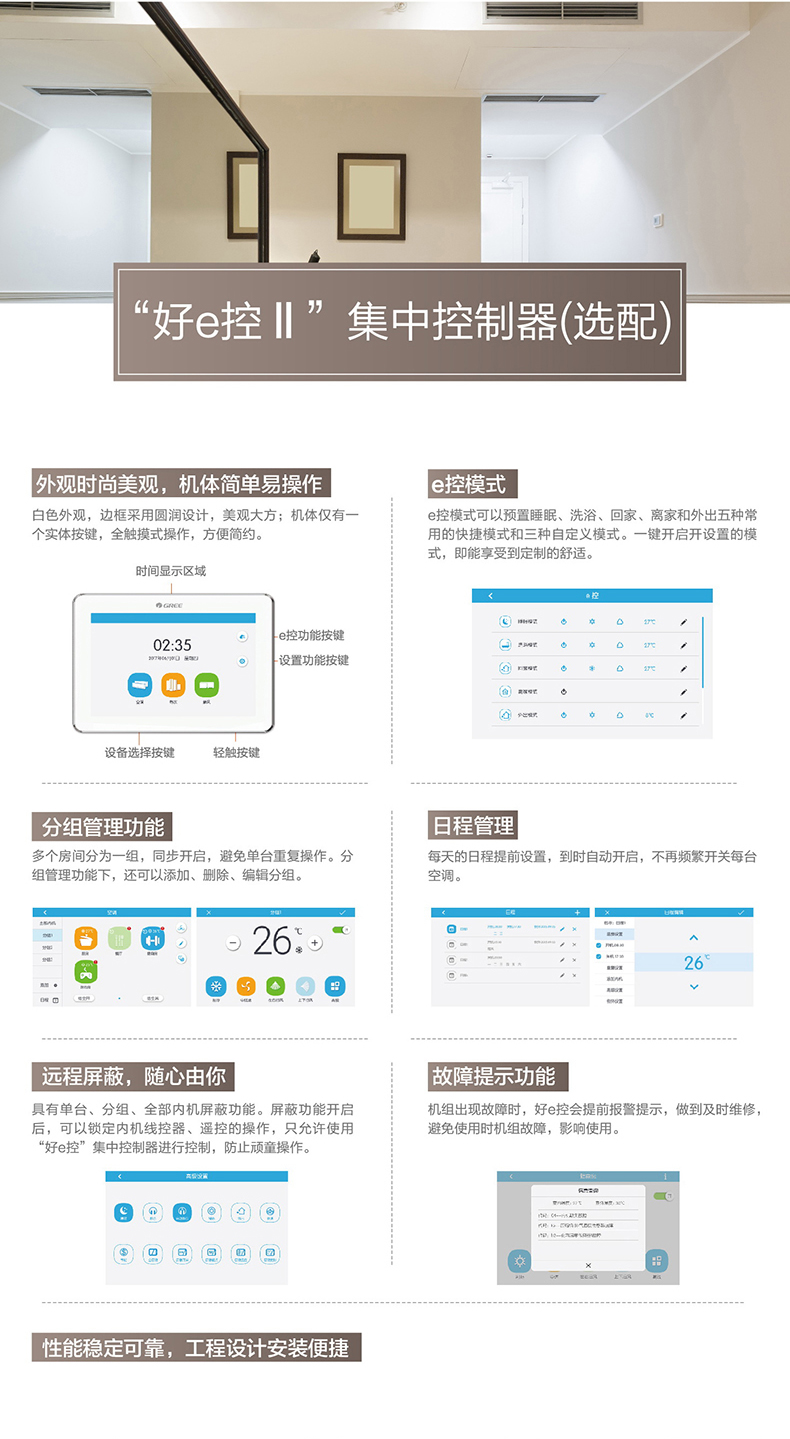 格力中央空调GMV-智睿家用多联机