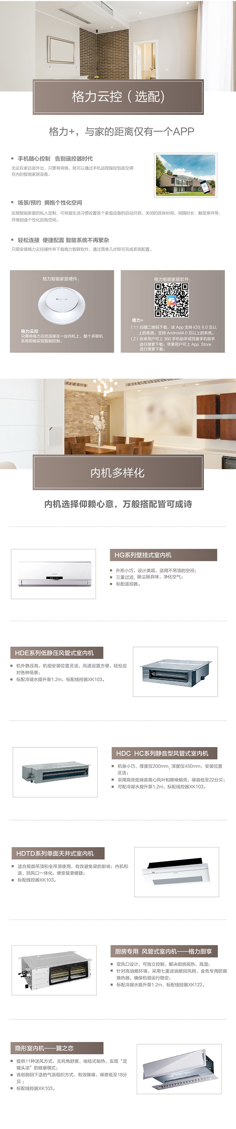 格力中央空调GMV-智睿家用多联机