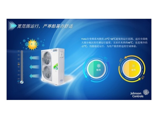 森自控约克发布新品FY19