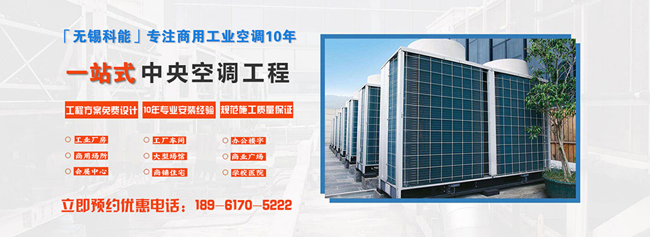 无锡中央空调_苏州中央空调