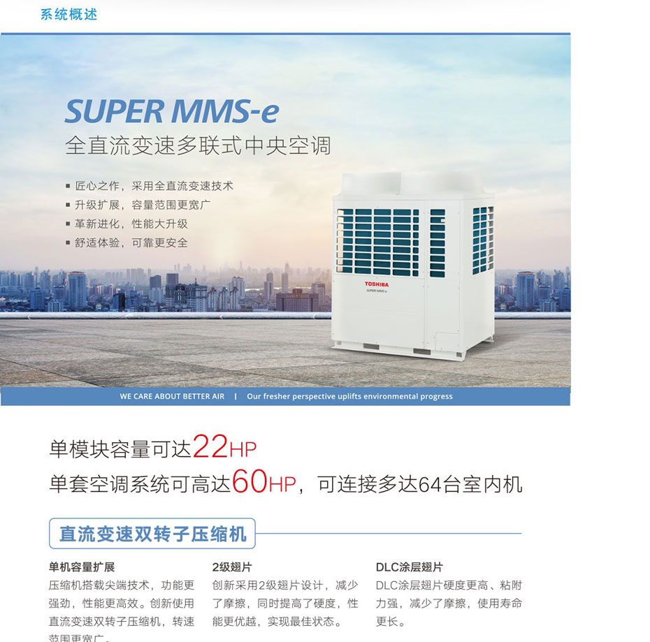 东芝中央空调-东芝商用中央空调-Super-MMS-e-系列_01