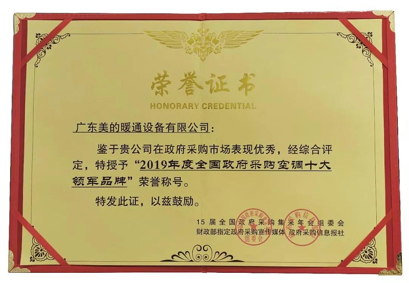 美的中央空调
